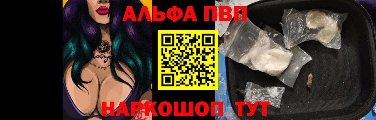 Alfa_PVP VHQ Шатура