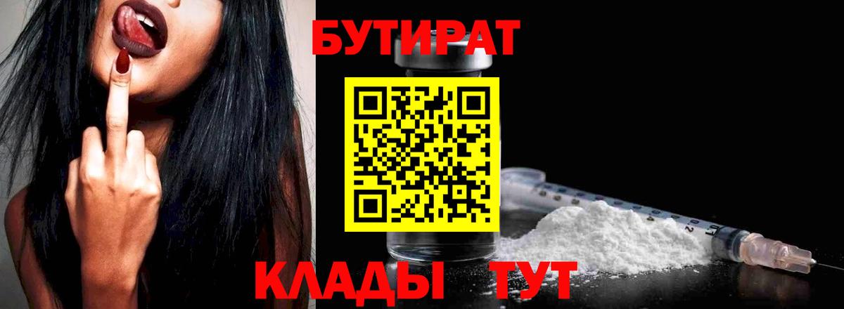 БУТИРАТ 99%  Бутират  Шатура 