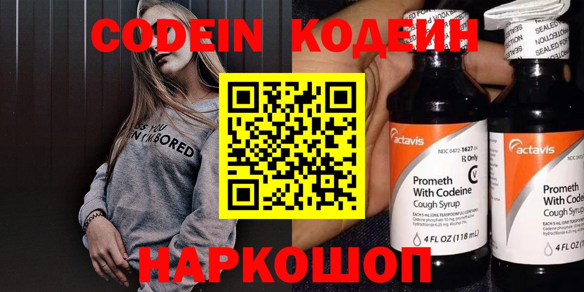 Кодеиновый сироп Lean напиток Lean (лин)  Вход с VPN  Кодеин Purple Drank  Шатура 